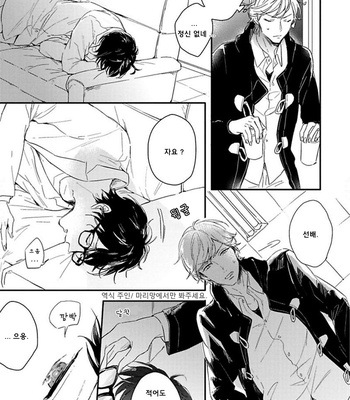 [Kurahashi Tomo] Sick [kr] – Gay Manga sex 82