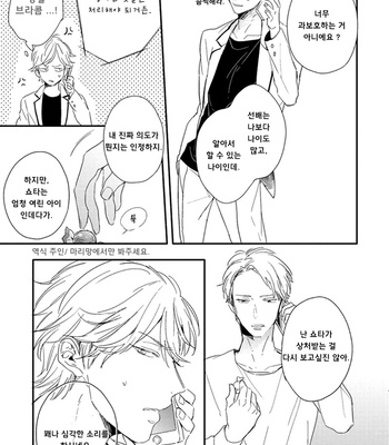 [Kurahashi Tomo] Sick [kr] – Gay Manga sex 113
