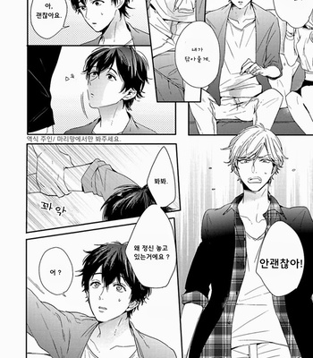 [Kurahashi Tomo] Sick [kr] – Gay Manga sex 22