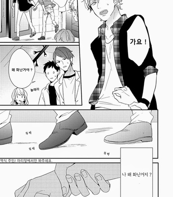 [Kurahashi Tomo] Sick [kr] – Gay Manga sex 23