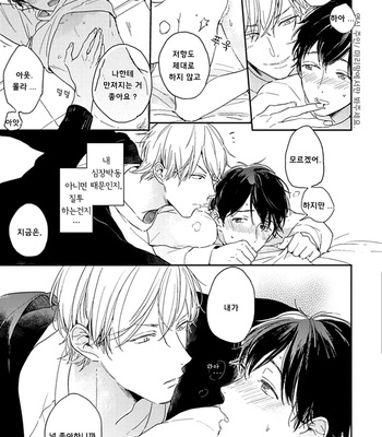 [Kurahashi Tomo] Sick [kr] – Gay Manga sex 171