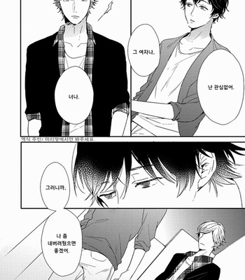 [Kurahashi Tomo] Sick [kr] – Gay Manga sex 26