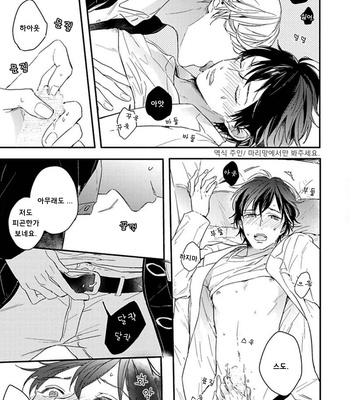 [Kurahashi Tomo] Sick [kr] – Gay Manga sex 88