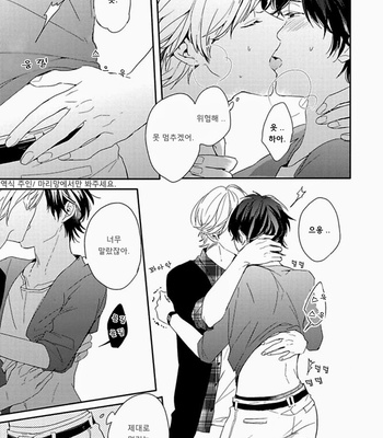 [Kurahashi Tomo] Sick [kr] – Gay Manga sex 29