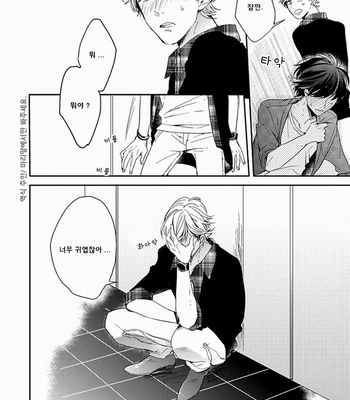 [Kurahashi Tomo] Sick [kr] – Gay Manga sex 32