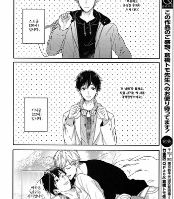 [Kurahashi Tomo] Sick [kr] – Gay Manga sex 190