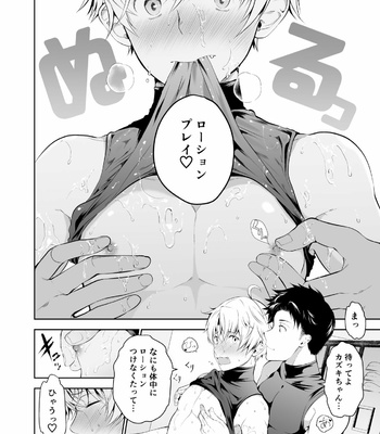 [TANTAN (Tannu)] Nurunuru Lotion Kyuujissu [JP] – Gay Manga sex 6