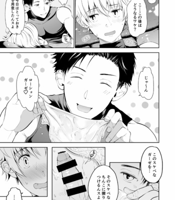 [TANTAN (Tannu)] Nurunuru Lotion Kyuujissu [JP] – Gay Manga sex 9