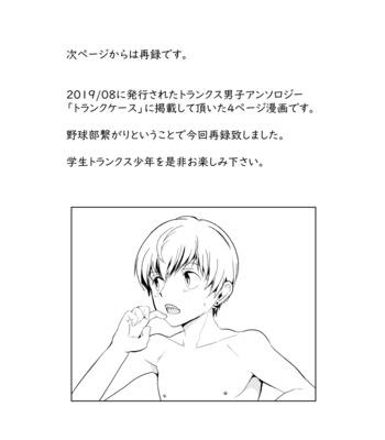 [TANTAN (Tannu)] Nurunuru Lotion Kyuujissu [JP] – Gay Manga sex 19