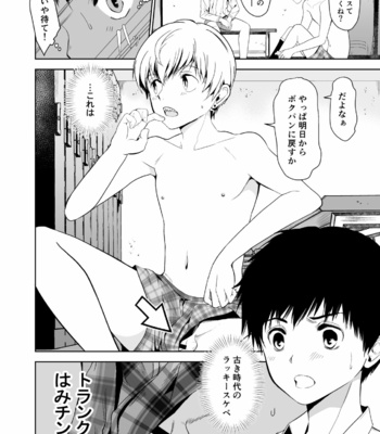 [TANTAN (Tannu)] Nurunuru Lotion Kyuujissu [JP] – Gay Manga sex 21