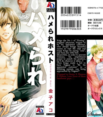 [KANEKO Ako] Hamerare Host [Eng] – Gay Manga thumbnail 001