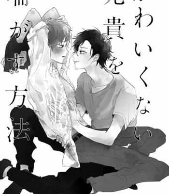 [motteke] Kawaikunai Aniki wo Aegasu Houhou [Eng] – Gay Manga sex 5