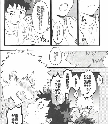 [Tsuno Maruta] Datsu dotei taitorumatchi – Boku no Hero Academia dj [JP] – Gay Manga sex 13