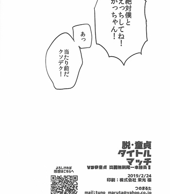 [Tsuno Maruta] Datsu dotei taitorumatchi – Boku no Hero Academia dj [JP] – Gay Manga sex 29
