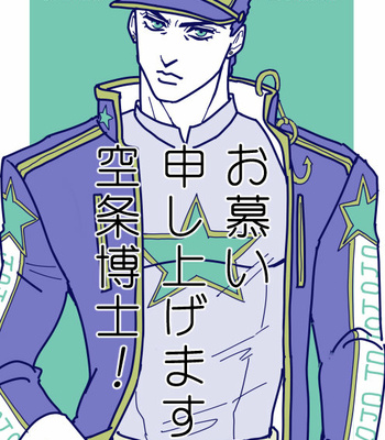 [AILONI] I admire you, Dr. Kujo! – JoJo dj [Eng] – Gay Manga thumbnail 001
