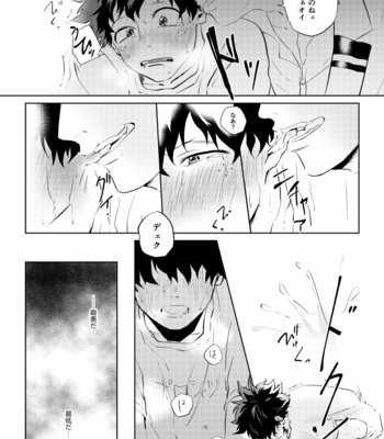 [Niboshi (Kuwai)] Kātenkōru wa mada tōi – Boku no Hero Academia dj [JP] – Gay Manga sex 17