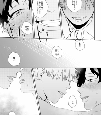 [Niboshi (Kuwai)] Kātenkōru wa mada tōi – Boku no Hero Academia dj [JP] – Gay Manga sex 24