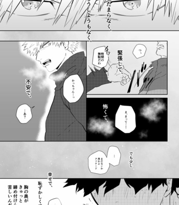 [Niboshi (Kuwai)] Kātenkōru wa mada tōi – Boku no Hero Academia dj [JP] – Gay Manga sex 46