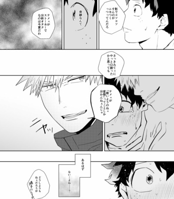 [Niboshi (Kuwai)] Kātenkōru wa mada tōi – Boku no Hero Academia dj [JP] – Gay Manga sex 49
