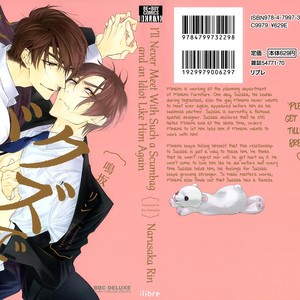 [NARUSAKA Rin] Kuzu de Baka ni wa Nido to Awanai [Eng] – Gay Manga sex 127
