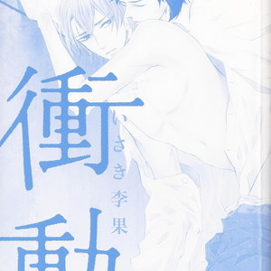 [ISAKI Rika] Shoudou [Eng] – Gay Manga sex 4