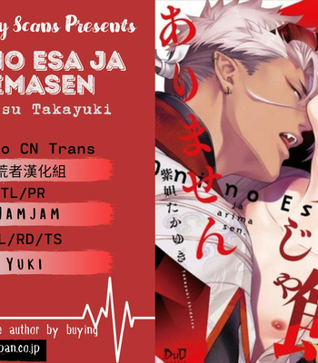 [Shidatsu Takayuki] Oni no Esa ja Arimasen [Eng] – Gay Manga sex 111