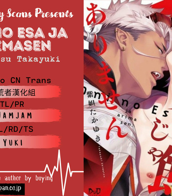 [Shidatsu Takayuki] Oni no Esa ja Arimasen [Eng] – Gay Manga sex 138