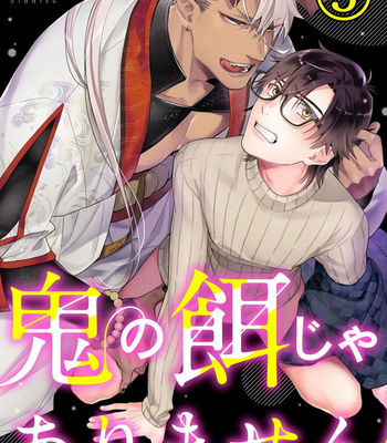 [Shidatsu Takayuki] Oni no Esa ja Arimasen [Eng] – Gay Manga sex 113