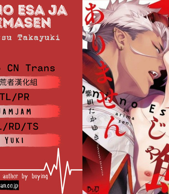 [Shidatsu Takayuki] Oni no Esa ja Arimasen [Eng] – Gay Manga sex 83