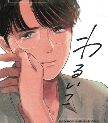 Gay Manga - [Jitter (F)] Karaoke Iko! dj – Warui Ko | Bad Boy [Eng] – Gay Manga