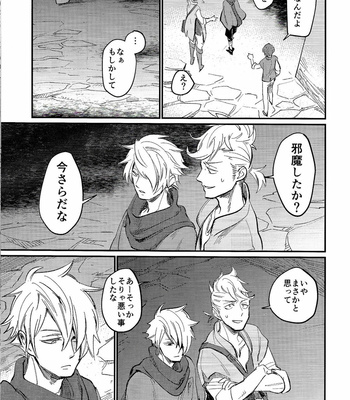 [Monjin (Samonji Monji)] Kienai kizu – Octopath Traveler dj [JP] – Gay Manga sex 9