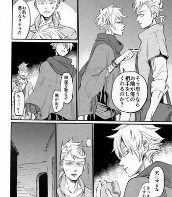 [Monjin (Samonji Monji)] Kienai kizu – Octopath Traveler dj [JP] – Gay Manga sex 10