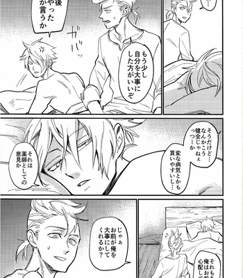 [Monjin (Samonji Monji)] Kienai kizu – Octopath Traveler dj [JP] – Gay Manga sex 21