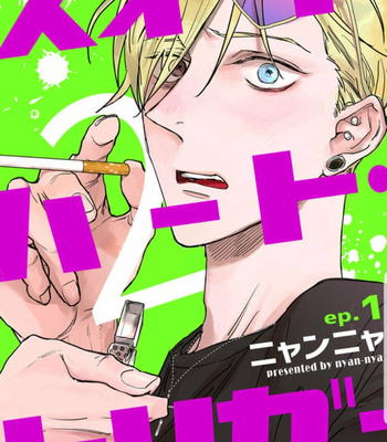 [nyannya] Sweet Heart Trigger – Vol.02 (c.1) [JP] – Gay Manga thumbnail 001