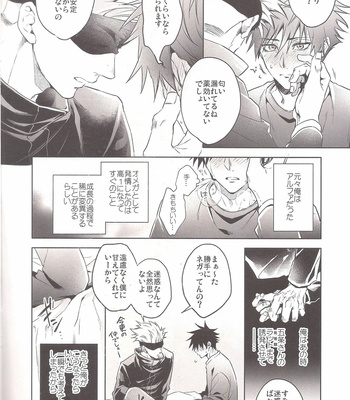 [meltbox] Amayaka na doku no mitsu – Jujutsu Kaisen dj [JP] – Gay Manga sex 5