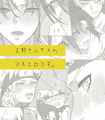 [N-A] Only Kaisei Omedetougozaimasu! – Naruto dj [JP] – Gay Manga thumbnail 001