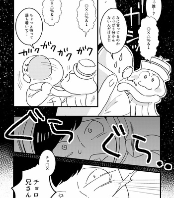 [ニゴー] スペースランデブ〜 – Osomatsu-san dj [JP] – Gay Manga sex 13