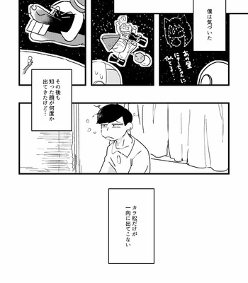 [ニゴー] スペースランデブ〜 – Osomatsu-san dj [JP] – Gay Manga sex 20