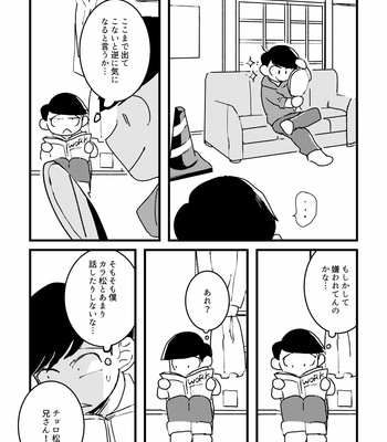 [ニゴー] スペースランデブ〜 – Osomatsu-san dj [JP] – Gay Manga sex 21
