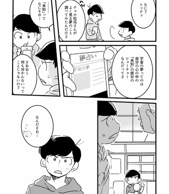 [ニゴー] スペースランデブ〜 – Osomatsu-san dj [JP] – Gay Manga sex 22