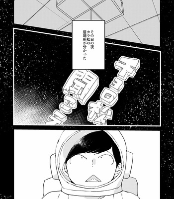 [ニゴー] スペースランデブ〜 – Osomatsu-san dj [JP] – Gay Manga sex 24