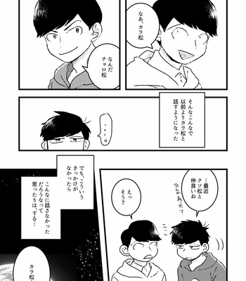 [ニゴー] スペースランデブ〜 – Osomatsu-san dj [JP] – Gay Manga sex 29