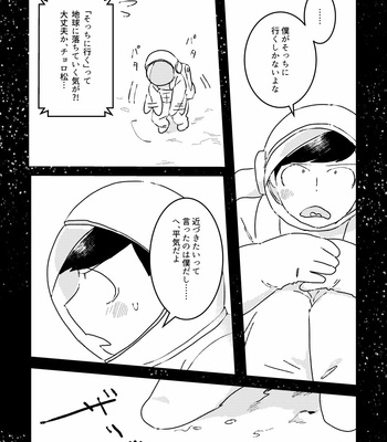 [ニゴー] スペースランデブ〜 – Osomatsu-san dj [JP] – Gay Manga sex 32