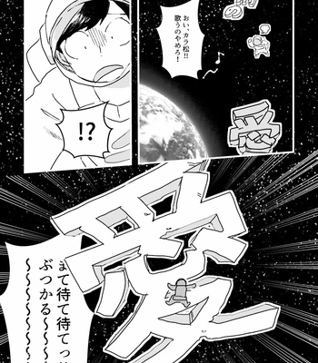 [ニゴー] スペースランデブ〜 – Osomatsu-san dj [JP] – Gay Manga sex 36
