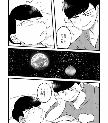 [ニゴー] スペースランデブ〜 – Osomatsu-san dj [JP] – Gay Manga sex 38