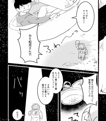 [ニゴー] スペースランデブ〜 – Osomatsu-san dj [JP] – Gay Manga sex 9