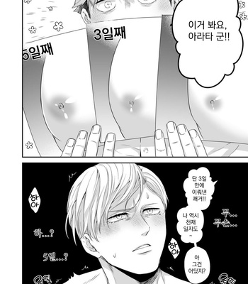 [Pacoz (Michikusazou, Hiyori)] Saimin Hyoui Choukyou [Kr] – Gay Manga sex 21