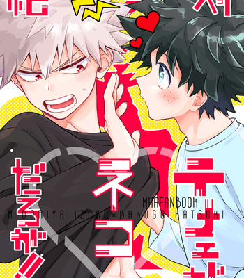 Gay Manga - [High-Spec (China)] You’re definitely the cat! – Boku no Hero Academia dj [JP] – Gay Manga