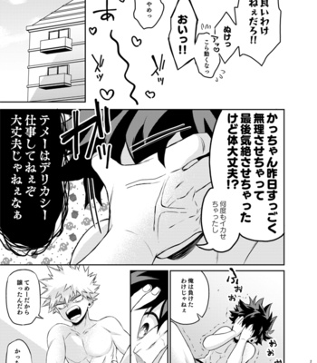 [High-Spec (China)] You’re definitely the cat! – Boku no Hero Academia dj [JP] – Gay Manga sex 27