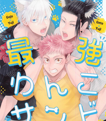 Gay Manga - [DOS (Dosco)] Saikyou Wanko Sando – Jujutsu Kaisen dj [Eng] – Gay Manga